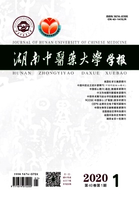 湖南中医药大学学报杂志
