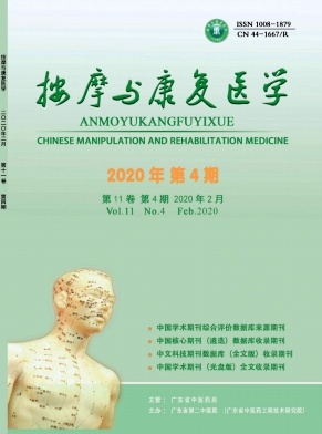 按摩与康复医学（中旬刊）杂志投稿