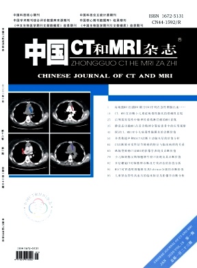中国CT和MRI杂志投稿