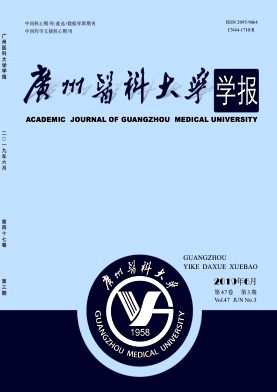 广州医科大学学报杂志