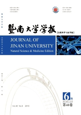 暨南大学学报（自然科学与医学版）杂志