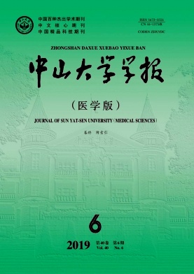 中山大学学报（医学科学版）杂志