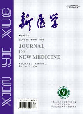 新医学杂志