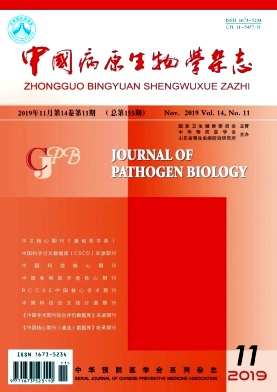 中国病原生物学杂志投稿