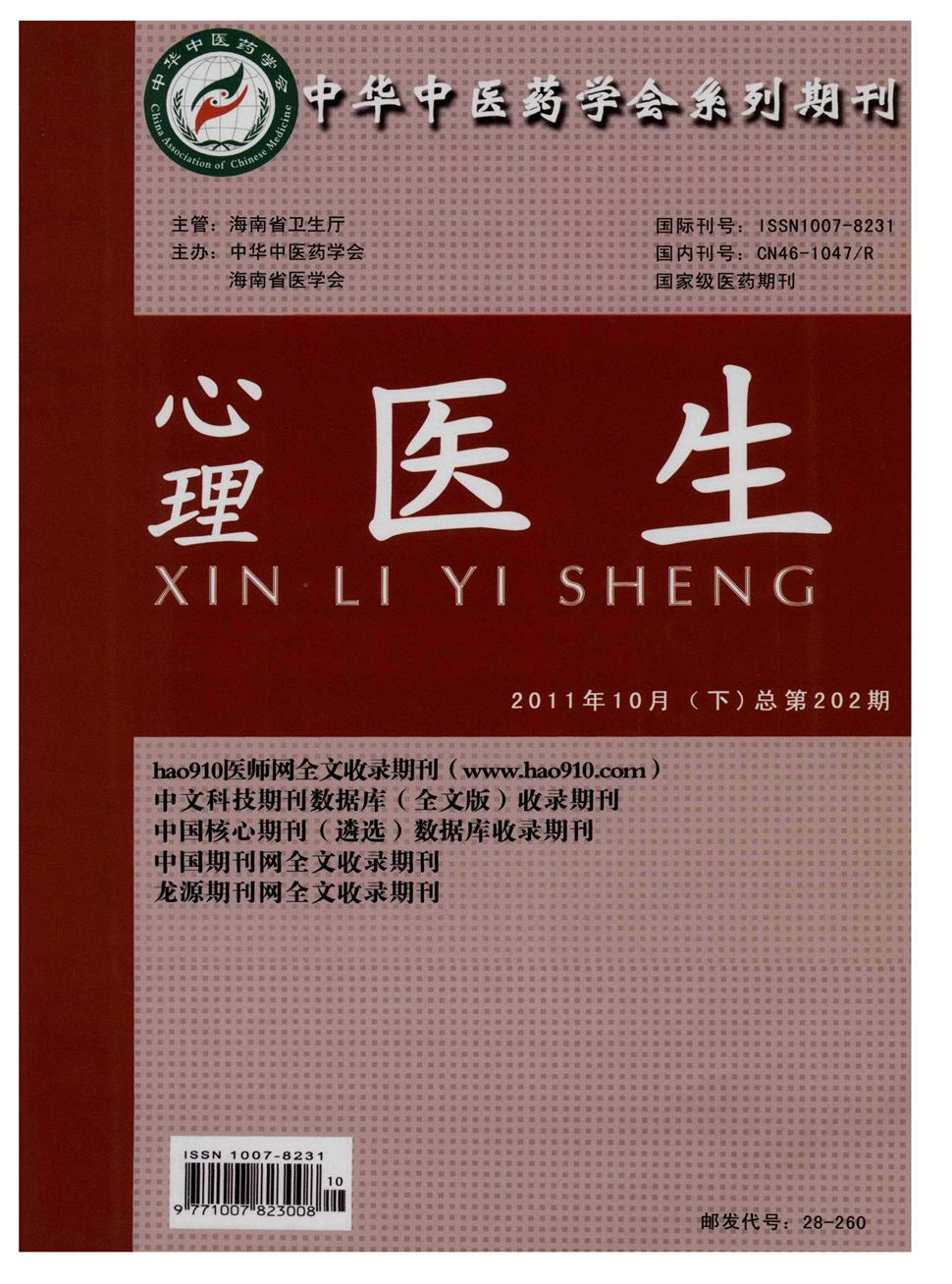 心理医生（下半月版）杂志投稿