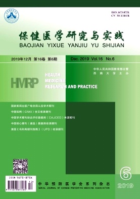保健医学研究与实践杂志