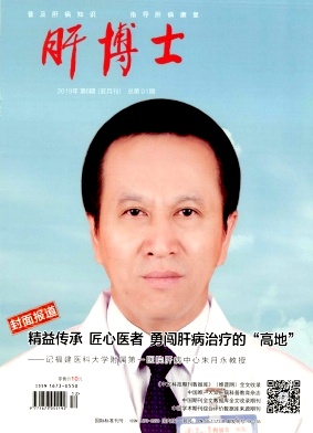 肝博士杂志投稿