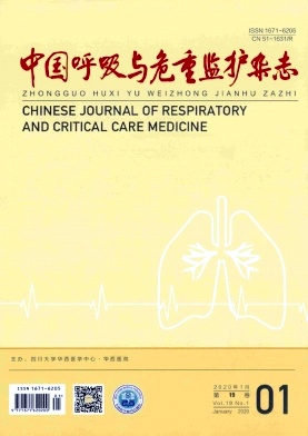 中国呼吸与危重监护杂志投稿