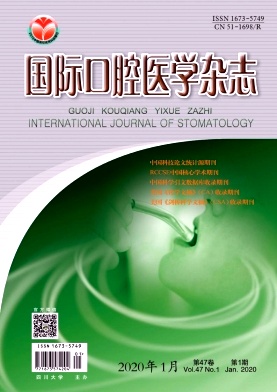 国际口腔医学杂志