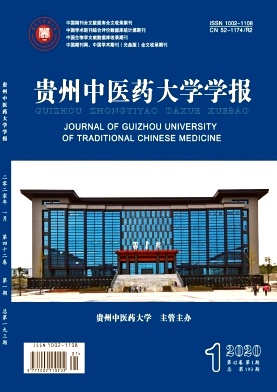 贵阳中医学院学报杂志
