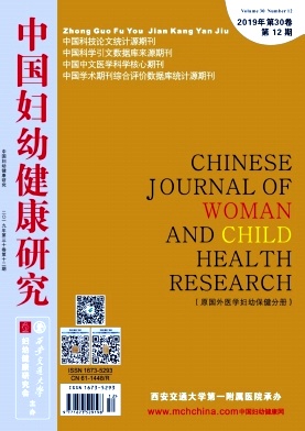 中国妇幼健康研究杂志