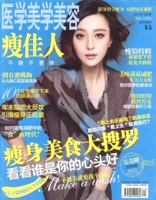 医学美学美容（中旬刊）杂志