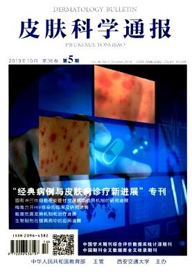 皮肤科学通报杂志投稿