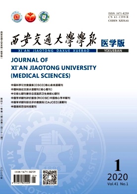 西安交通大学学报（医学版）杂志