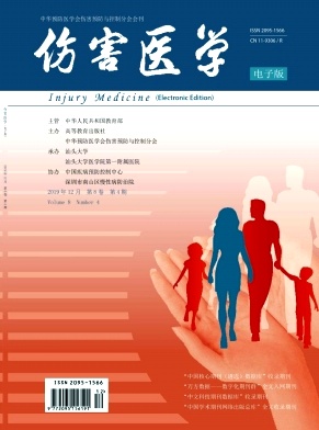 伤害医学（电子版）杂志