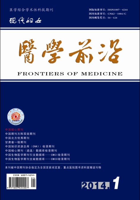 医学前沿杂志