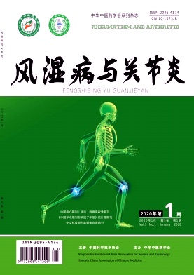 风湿病与关节炎杂志