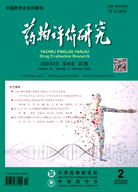 药物评价研究杂志