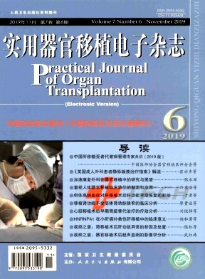 实用器官移植电子杂志