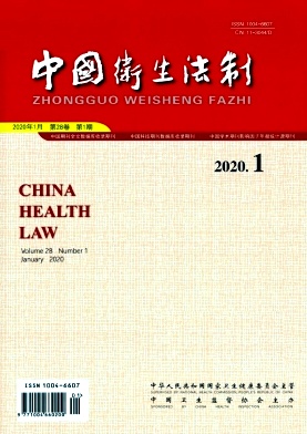 中国卫生法制杂志
