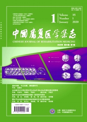 中国康复医学杂志投稿