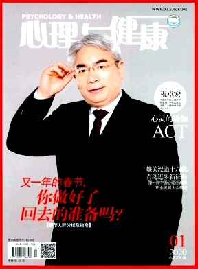 心理与健康杂志
