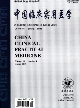中国临床实用医学杂志投稿