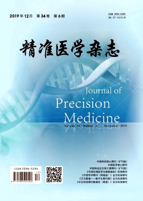 精准医学杂志