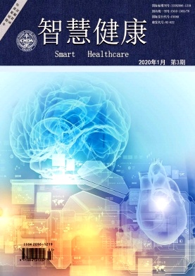 智慧健康杂志