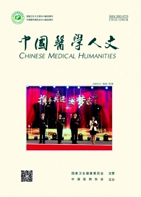 中国医学人文杂志