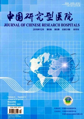 中国研究型医院杂志