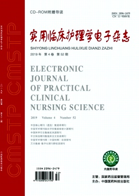 实用临床护理学电子杂志