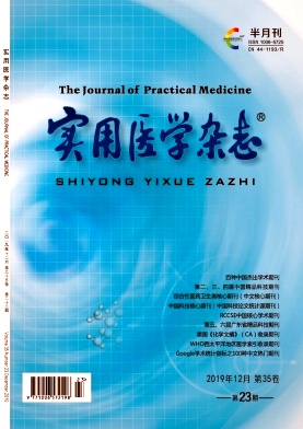 中华实用医学杂志