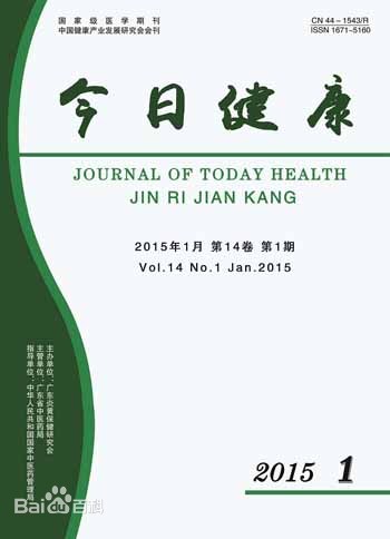 今日健康杂志