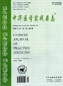 中华医学实践杂志