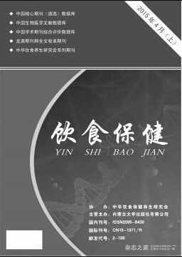 饮食保健杂志