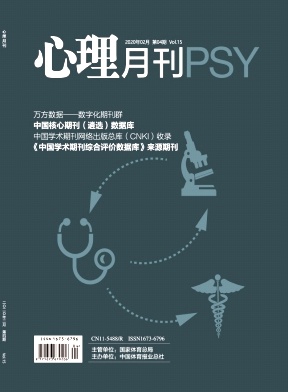 心理月刊杂志