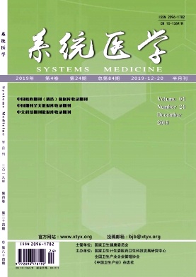 系统医学杂志