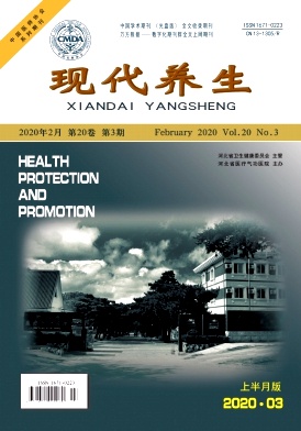 现代养生杂志