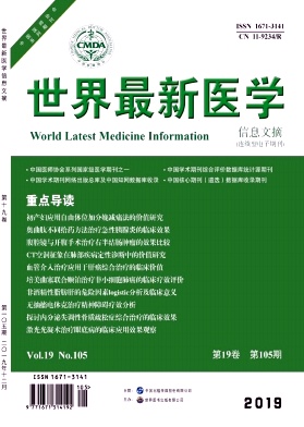 世界最新医学信息文摘杂志