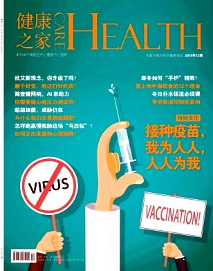 健康之家杂志