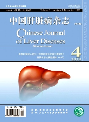 中国肝脏病杂志