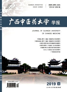 广西中医学院学报杂志