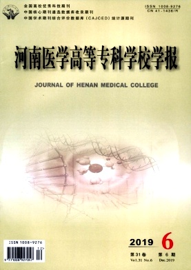 河南职工医学院学报杂志
