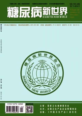 糖尿病新世界杂志投稿