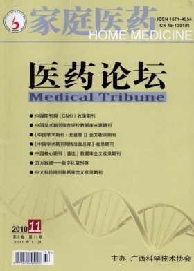 家庭医药.快乐养生杂志