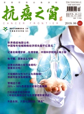抗癌之窗杂志