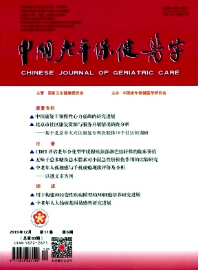 中国老年保健医学杂志