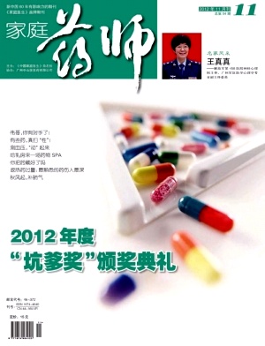 家庭药师杂志