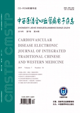 中西医结合心血管病电子杂志投稿